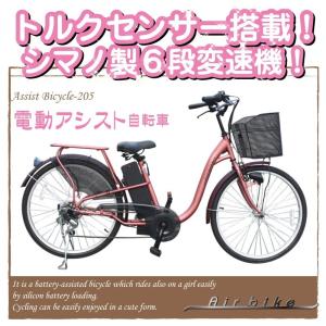 電動自転車 26インチ 電動アシスト自転車205 (電気自転車 トルクセンサー コンパクト バッテリー）