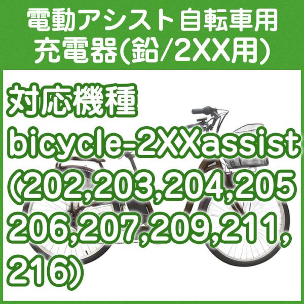 電動アシスト自転車用充電器 （20X　リード型）