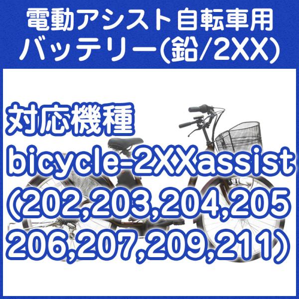 電動アシスト自転車用バッテリー（20X　リード型）