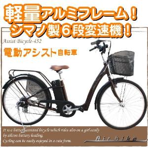 電動自転車 26インチ 電動アシスト自転車452