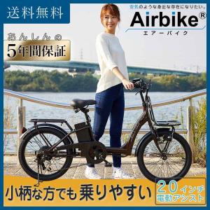 電動自転車 電動アシスト自転車459 子供乗せ装着可能 20インチ シマノ製6段変速機&amp;最新後輪ロックキー&amp;長持ちバッテリー搭載 Airbike