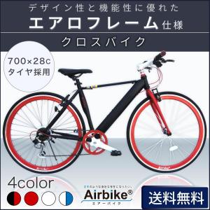 クロスバイク シマノ製7段変速 エアロフレーム採用 700ｃ 27インチ 自転車 ママチャリ 通勤 通学 街乗り Airbike