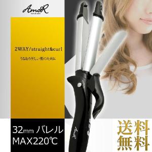 ヘアアイロン ストレート カール ２ＷＡＹ ヘアーアイロン