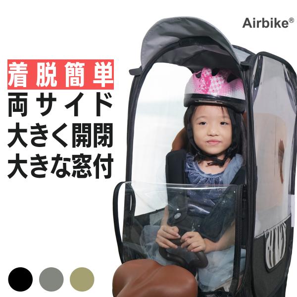 【先着30名様限定価格】自転車 後乗せ用 レインカバー チャイルドシートカバー 後 子供乗せ リアシ...