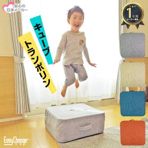 キューブトランポリン トランポリン エクササイズ ファブリック 室内 運動 ダイエット 健康 子ども 時短