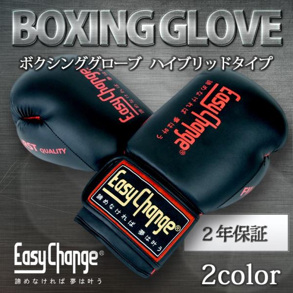 ★在庫処分セール★ボクシンググローブ ２年保証付 EasyChange ハイブリッドタイプ 6オンス...