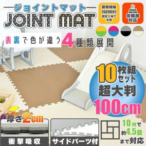 ジョイントマット 大判サイズ 100cm 10...の詳細画像1