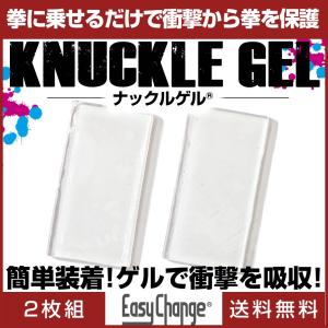 ナックルゲル EasyChange 特許庁登録商品 衝撃吸収 練習用