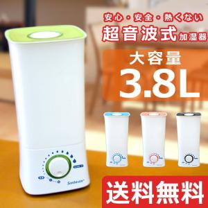 加湿器 超音波 超音波式 オフィス おしゃれ 大容量3.8L