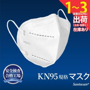 マスク 在庫あり 即納 KN95マスク N95同等 不織布マスク 男女兼用 大人用 白マスク ふつうサイズ