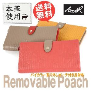 長財布 レディース 本革 財布 ロングウォレット 取外しポーチ付