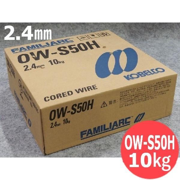 【即日発送/平日14時迄】中板用・屋外用(セルフシールド材料) OW-S50H 2.4mm 10kg...