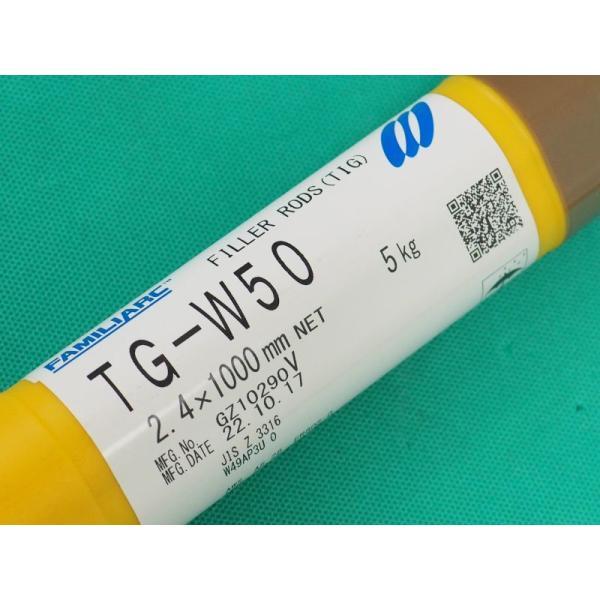 【即日発送/平日14時迄】耐候性鋼(ティグ材料) TG-W50 2.4mm 5kg KOBELCO ...
