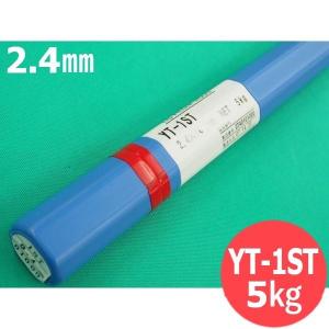 即日発送/平日14時迄】S-TEN1用 YT-1ST TIG溶接棒 2.0mm 5kg 旧日鐵