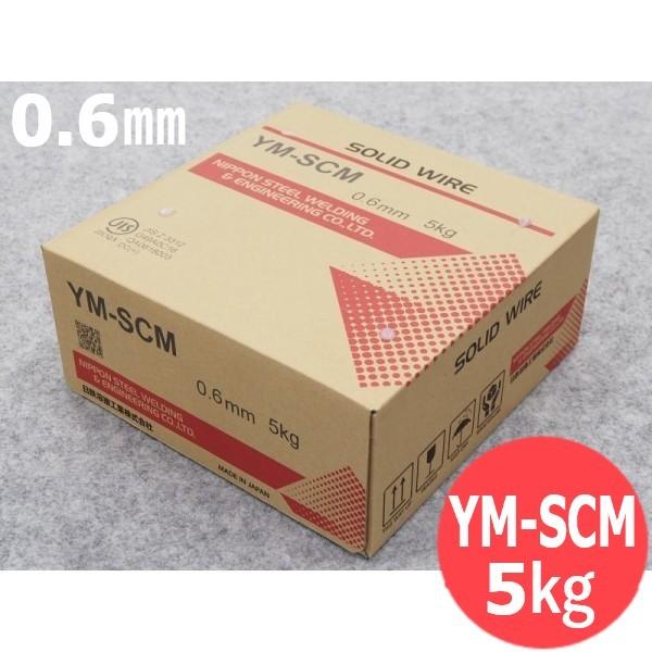 鉄用半自動溶接ワイヤ YM-SCM 0.6mm-5kg 日鉄溶接工業 [54457]