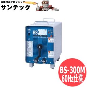 ダイヘン交流アーク溶接機300A / BS300M 60hz品 [1011422]