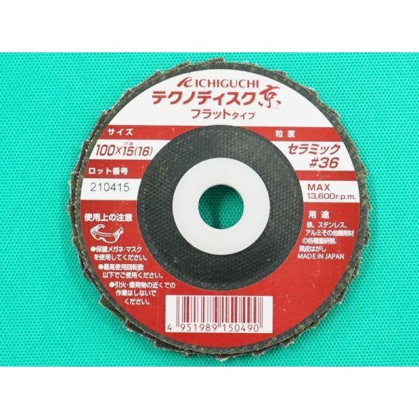 【対象物:鉄・ステンレス・その他】テクノディスク京 フラットタイプ #36 5枚/箱 TD10015...