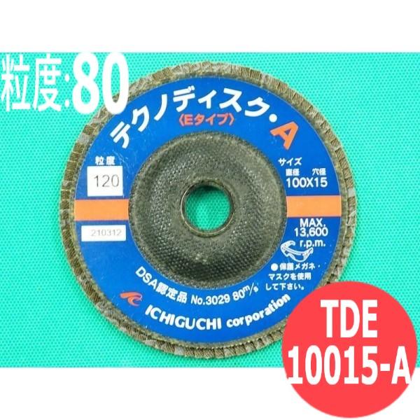 【対象物:鉄・ステンレス・アルミ・木材・その他】テクノディスク A(Eタイプ) #80 5枚/箱 T...