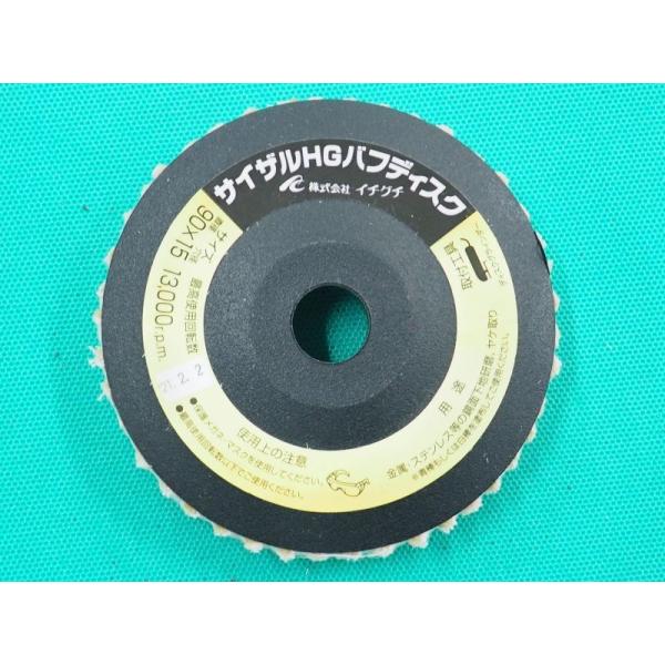 【対象物:鉄・ステンレス・アルミ】サイザルHGバフディスク 5枚/箱 SHGB9015 90x15m...