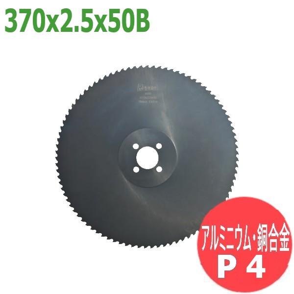 【サイズ:370x2.5x50B/ピッチ:P4】メタルソー  ハイス エクストラ (HSS EXTR...