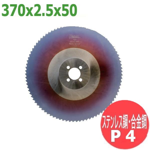 【サイズ:370x2.5x50/ピッチ:P4】メタルソー  ハイス スペシャル (HSS SPECI...