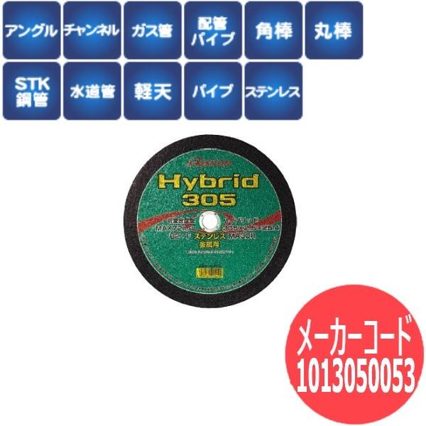 【砥粒:MA・粒度:30・硬度:R】レヂトン レジトン 可変密度型切断砥石 ハイブリッド305 10...