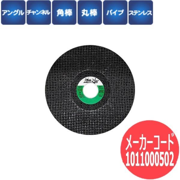 【砥粒:WA・粒度:80】レヂトン レジトン ガラスネット研磨ディスク ハイパーネット 25枚/箱 ...