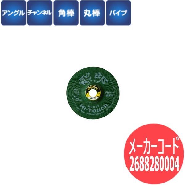 【砥粒:ZX・粒度:80】レヂトン レジトン 研削砥石 削郎ハイタッチ フレキシブル砥石 20枚/箱...