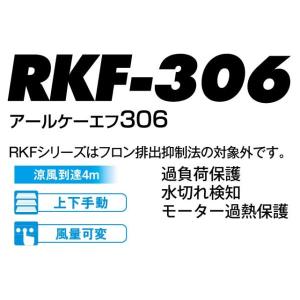 気化式冷風機 RKF306 涼風到達約4m 排...の詳細画像2