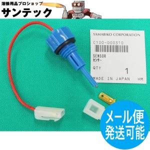 新ダイワ SBW-150DII用バッテリー液センサー C100-000310 [62702]