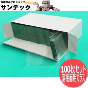 溶接面用 透明ガラス(白ガラス・素ガラス) 100枚セット
