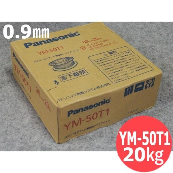 パナソニック(Panasonic)鉄用半自動溶接ワイヤ / YM-50T1 0.9mm-20kg [...