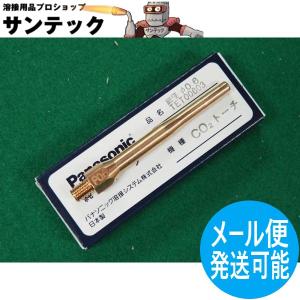 パナソニック(Panasonic) 純正CO2細径チップ 0.6mm TET00603 [52265]｜santec1949