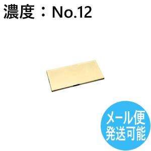 Rビューゴールドミラー 12 遮光/溶接面 濃度：No.12 プレート 理研化学 [300113]｜santec1949