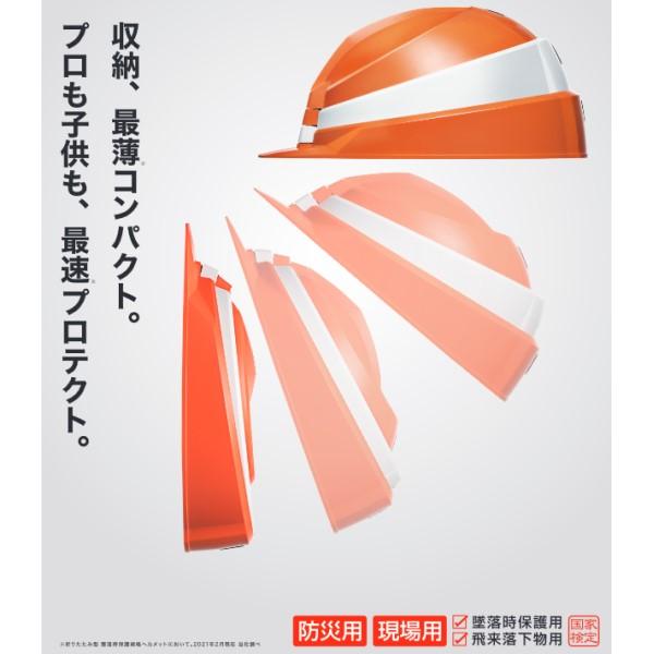 DIC たためるヘルメット/安全帽 墜落時保護用/飛来落下物用 国家検定取得 IZANO2 オレンジ...
