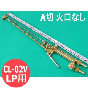 中切 切断器 CT-04 全長1200mm レバー式 火口なし 阪口製作所 : 溶接 