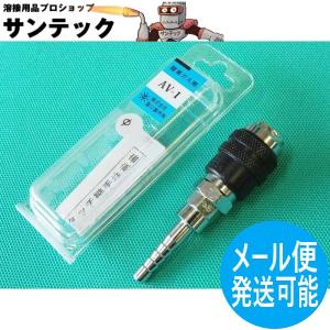 炭酸ガス アルゴン 酸素 窒素 レギュレーター接続用 ワンタッチカプラ