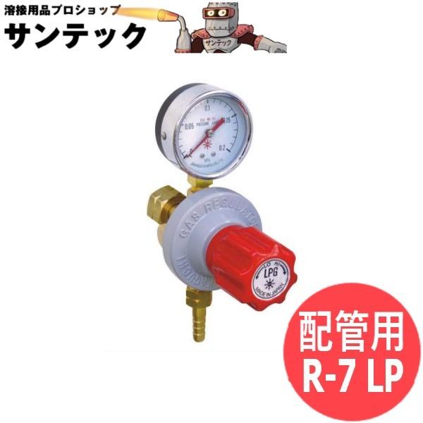 配管用プロパン調整器 R-7 LP 阪口製作所 [302198]