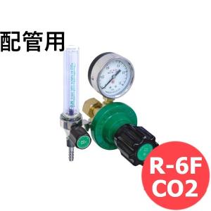 配管用炭酸ガス調整器 R-6F CO2 阪口製作所 [302200]｜santec1949