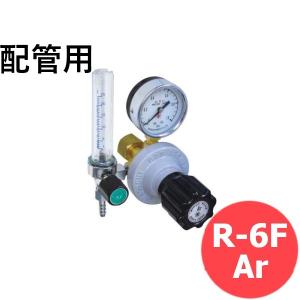 配管用アルゴン調整器 R-6F Ar 阪口製作所 [302202]｜santec1949