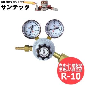 窒素ガス調整器 R-10 阪口製作所 [302205]