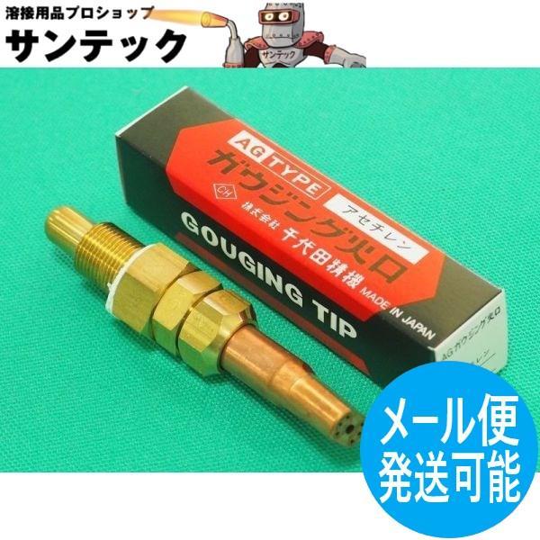 A切 切断器用 AGガウジング火口 アセチレン用 No.3 千代田精機(CHIYODA)