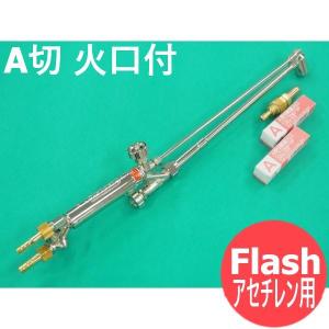 千代田精機 アセチレン専用 A型切断機【野田愛宕店】【店頭取引限定】【未使用】ITWZRJ8637G2 千代田精機（CHIYODA SEIKI） NEO(ネオ) 型中型切断器(中切/1形1号) 頭