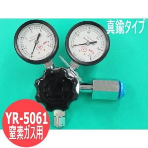 やまと（YAMATO） ヤマト産業 窒素ガス用調整器 YR-5061-1101-N2