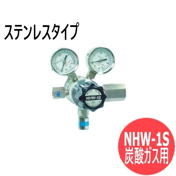 フィン式二段式圧力調整器 NHW-1S ステンレスタイプ 炭酸ガス用 ヤマト産業 NHW-1S-R-...