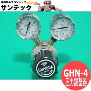 千代田精機 CHIYODA ガス調整器 圧力調整器 千代田精機（CHIYODA SEIKI） ハイセレクト 圧力調整器 CHN-2 アルゴン