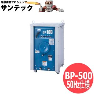 ダイヘン交流アーク溶接機500A / BP500 50hz品 [402210]｜santec1949