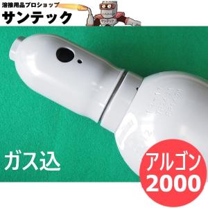 アルゴンガスボンベ (ガス込) 2000リッター (#10243)