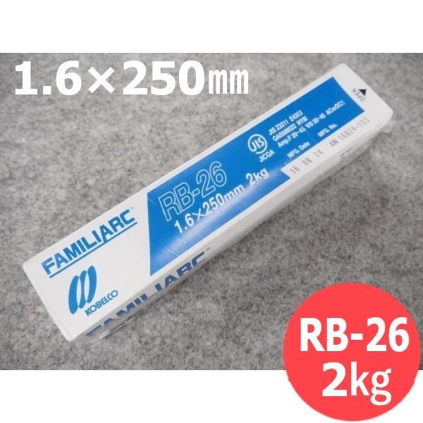 立向下進用(被覆棒) RB-26 1.6mm 2kg 神戸製鋼 [53738]