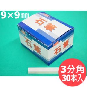ＯＳＫ石筆 3分角 9×9×80mm(30本入り) 大阪石筆 [57522]